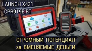 Про LAUNCH X431 CRP919E BT. Сканер для автоэлектрика диагностика начального и среднего уровня.