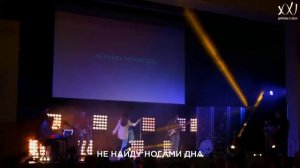 ВЕЧЕР ХВАЛЫ Церкви 21 века | Элиза Белосевич-Дириенко | Аргам Хачатрян - 28 мая 2023