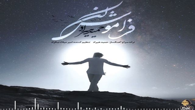 Хамид хирод бехтарин суруди эрони 2020 смотреть онлайн