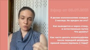 Колоноскопия.