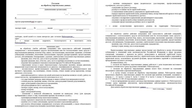 Изменения с 01.07.2017 и форма согласия на обработку персональных данных- Елена А. Пономарева смотреть онлайн