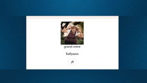 Французские слова: Семья. Французский для начинающих.