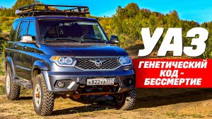 УАЗ никогда не убит.  Хантер доводит профи, UAZ Patriot еще себя покажет?