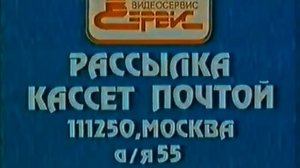 Видеосервис (2) (Кассеты почтой) (Videoservice 2 Logo) (VHS)  Descargar  Convertir otro vídeo