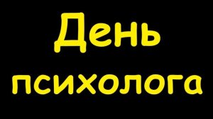 Какой сегодня праздник  22 ноября 2016