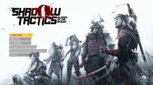 ИГРАЮ В ИГРУ: Shadow Tactics: Blades of the Shogun (2016) №1