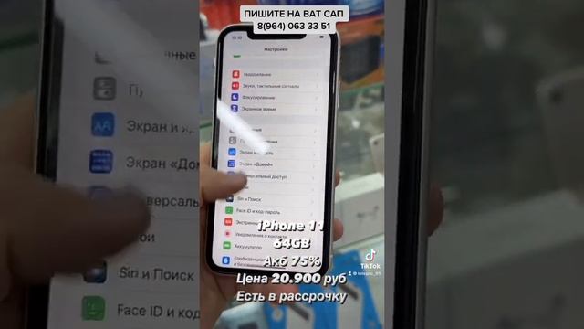 iPhone 11 64GB Акб 75% Цена 20.900 руб