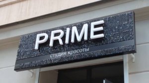 Вывеска PRIME г Краснодар - система SolAair технолгия