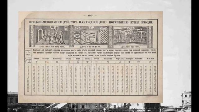 Bryusov Calendar / Брюсов календарь