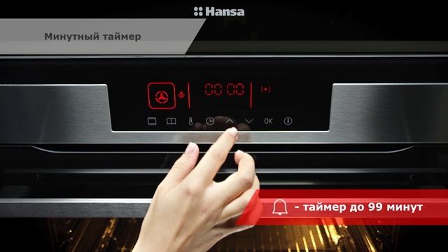 Настройка программатора Tc в духовых шкафах Hansa X-Type смотреть онлайн