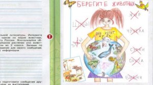 Окружающий мир. Рабочая тетрадь 3 класс 1 часть. ГДЗ стр. 64 №7