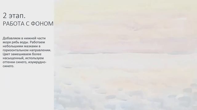 Морской пейзаж (этюд) Урок ИЗО смотреть онлайн