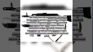 10 класс 14 урок Подготовка АК-74 к стрельбе