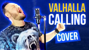 Аз к праотцам гряду (Древнеславянский кавер Valhalla Calling)