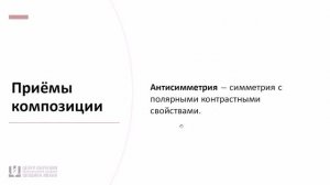 Приемы композиции