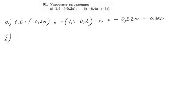 Решение номера 91, алгебра (Макарычев, Миндюк), 7 класс