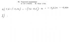 Решение номера 91, алгебра (Макарычев, Миндюк), 7 класс