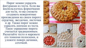КАК УКРАСИТЬ ОТКРЫТЫЙ ПИРОГ / HOW TO DECORATE A CAKE
