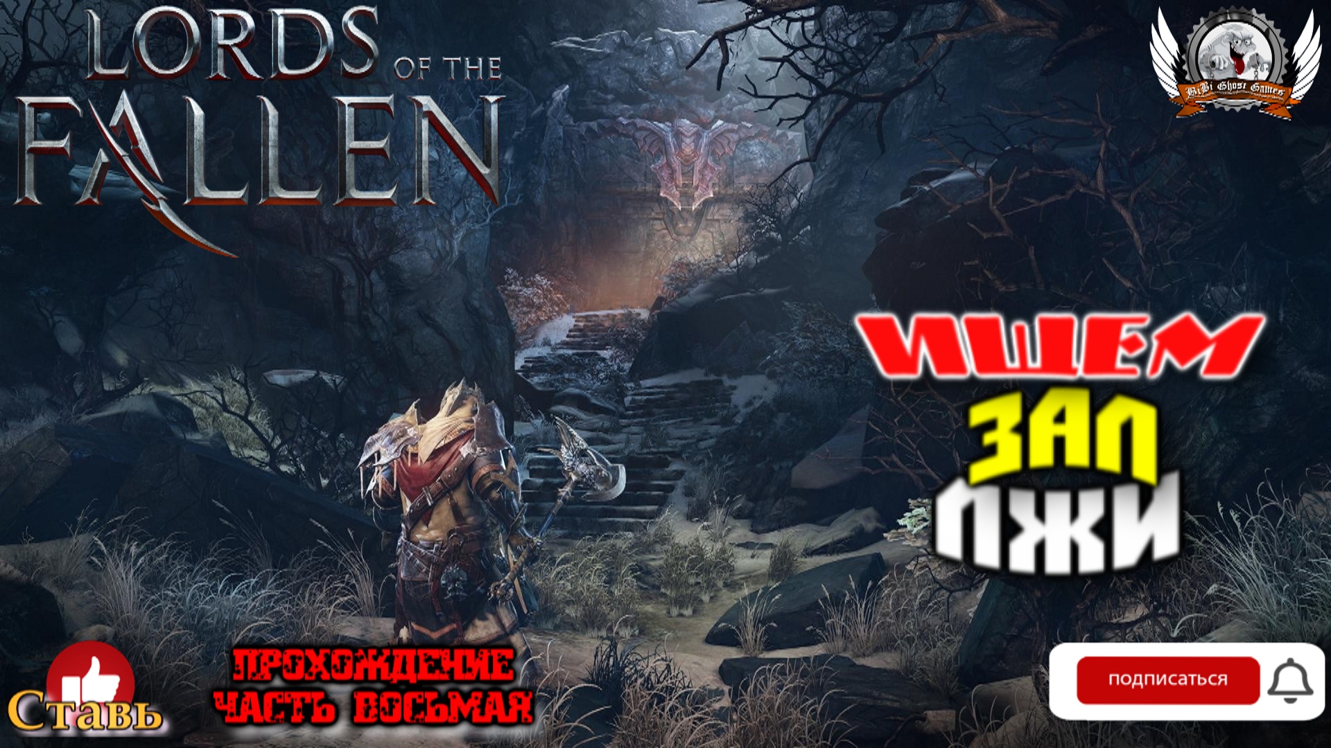 прохождение lords of the fallen на ps4 фото 67