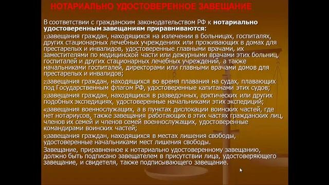Наследование по завещанию