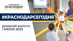 Празднование Дня защиты детей, скидки на общественный транспорт и другие новости 1 июня