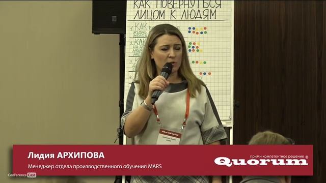 Лидия Архипова, MARS. ДОКЛАД: Эффективное введение в роль в условиях ограниченных ресурсов на смотреть онлайн