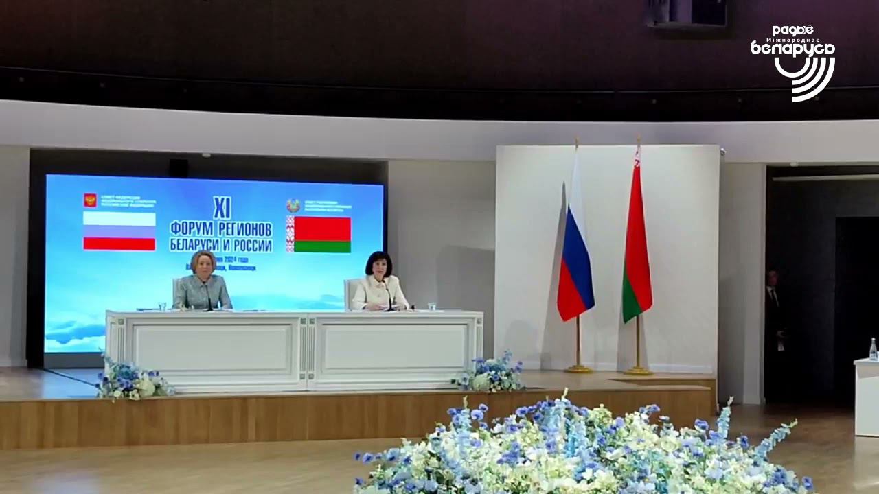 Наталья Кочанова: "Сотрудничество Беларуси и России развивается эффективно по всем направлениям"