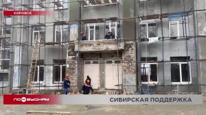 Иркутская область помогает в восстановлении города Кировска Луганской народной республики