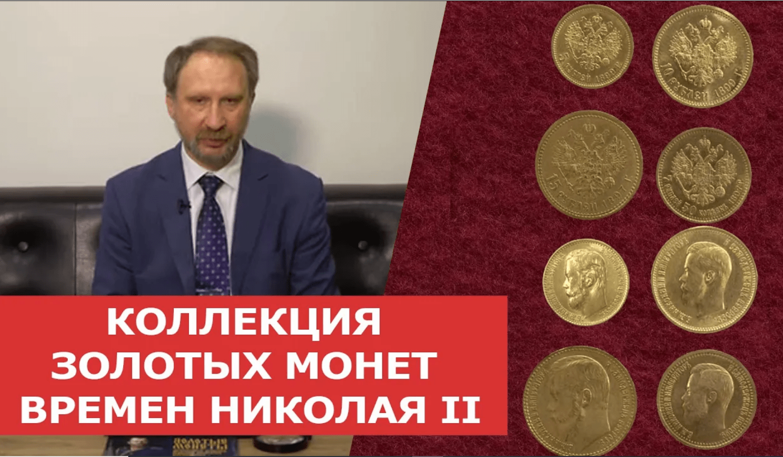 Золотая коллекция 5 февраля 2024. Собрание монет. Монеты Николая 2. Мелочь России. Бассейн золотых монет.