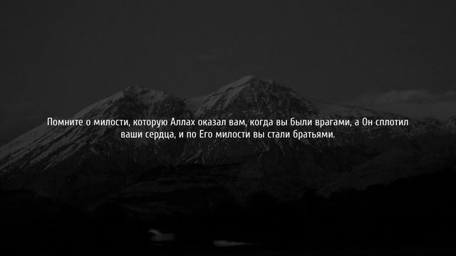 Абу Хаджар Аль Ираки Сура 3 «Алю Имран» (Семейство Имрана)