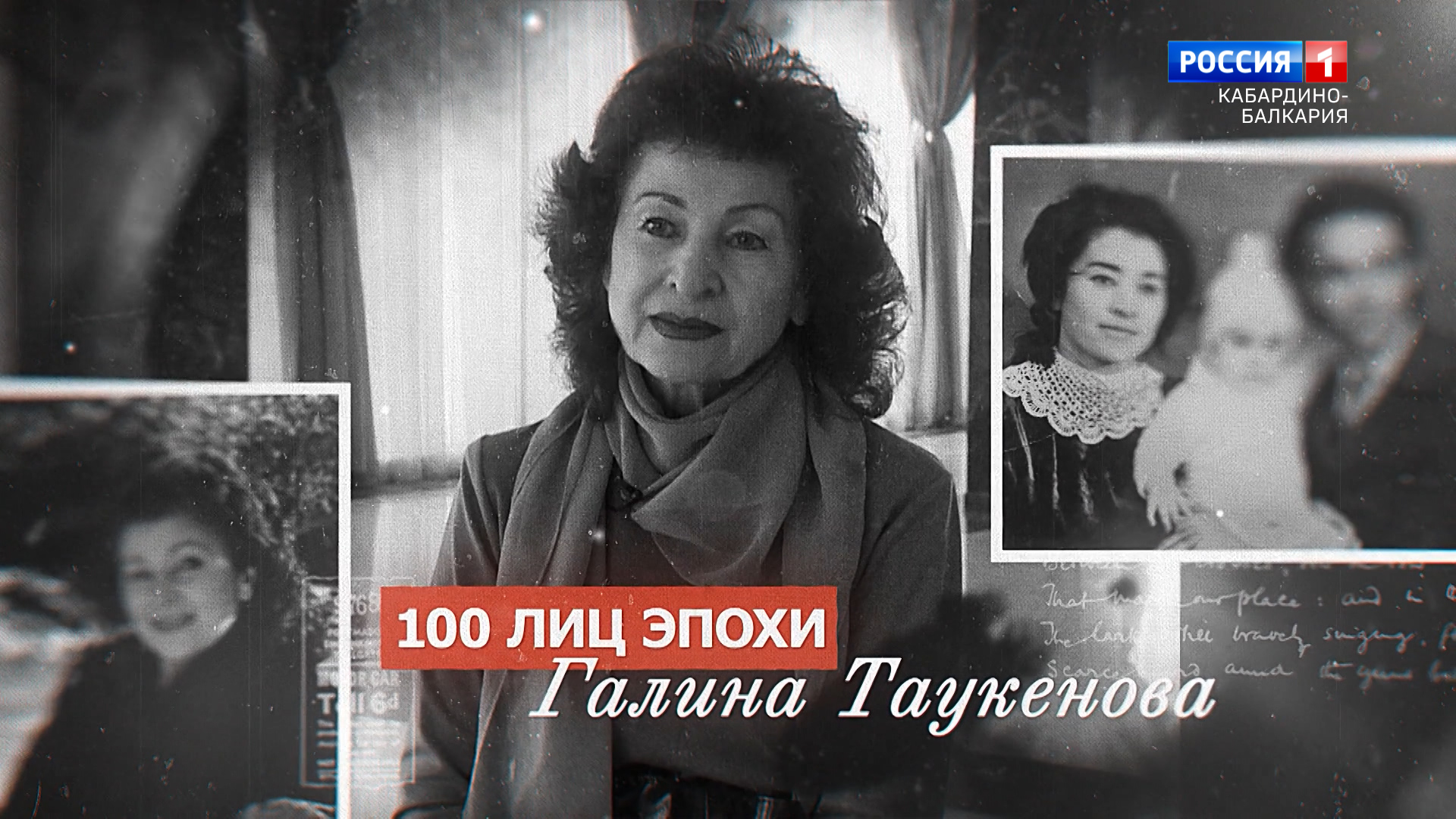 100 лиц эпохи Г | Таукенова - 2022 | 04 | 28 – смотреть онлайн видео от ...