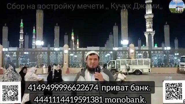 в благословенный месяц Рамадан продолжается сбор на строительство мечети ,,Кучук Джами,,