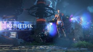 Skyforge - Обзор класса Кинетик (Энергетическая атака)