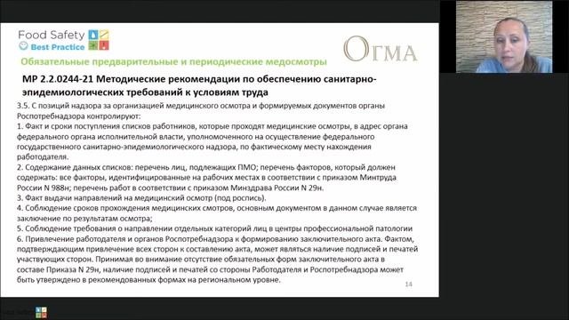 28.09.22: МЕДИЦИНСКИЕ ОСМОТРЫ СОТРУДНИКОВ ПИЩЕВОГО ПРЕДПРИЯТИЯ