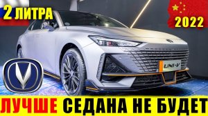 У UNI-K И UNI-T ПОПОЛНЕНИЕ! ЭТУ ПУШКУ ХОТЯТ ВСЕ! НОВЫЙ Changan Uni-V 2021 СКОРО НА РЫНКЕ!