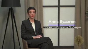 Интервью. 
Проект "Кузница Победы"