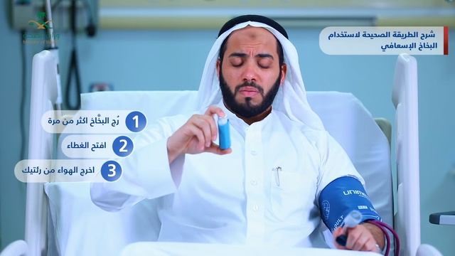 الطريقة الصحيحة لاستخدام بخاخ الربو الإسعافي смотреть онлайн