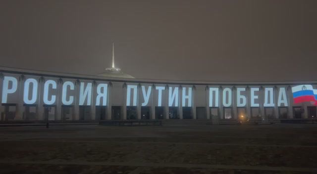 ❗💥⚡В честь президента России на фасаде Музея Победы зажглась грандиозная светозвуковая инсталляция