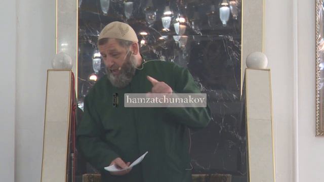 Шейх Хамзат Чумаков / Действия, нарушающие намаз (2-я часть). Хутба от 08.09.2023г. смотреть онлайн