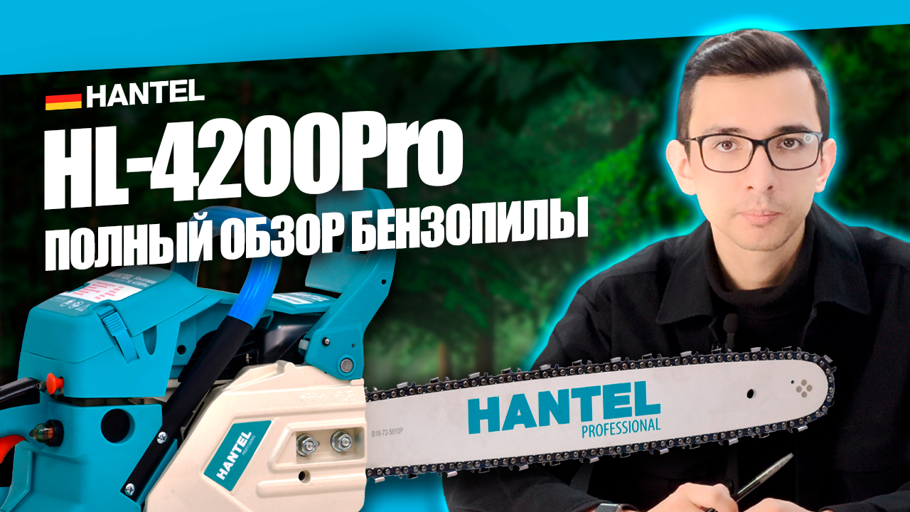 Как выбрать бензопилу? Обзор бензопилы HANTEL HL-4200Pro