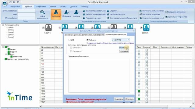Anviz. Удаленная регистрация биометрических данных оператором