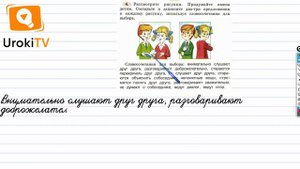 Упражнение 4 — ГДЗ по русскому языку 4 класс (Климанова Л.Ф.)
