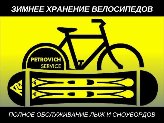 Зимнее хранение велосипедов в Самаре смотреть онлайн