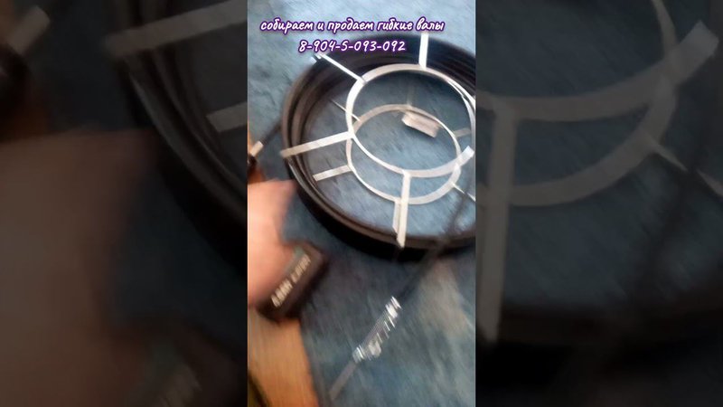 Гибкие валы 15 метров поехали к клиентам.