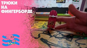 Фингерпарк в Bunny Hop