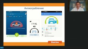 Вебинар: «Режимы работы охранного комплекса для защиты от угона и удобного управления»