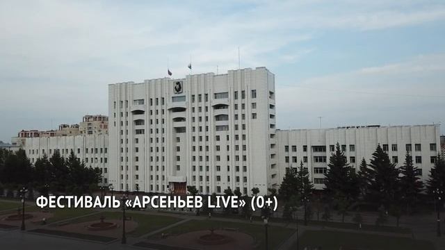 Мультимедийное шоу «Арсеньев live» впервые пройдёт в Хабаровске.mp4