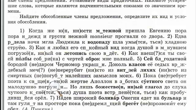 СПП с придаточными обстоятельственными места и времени.9 кл. смотреть онлайн