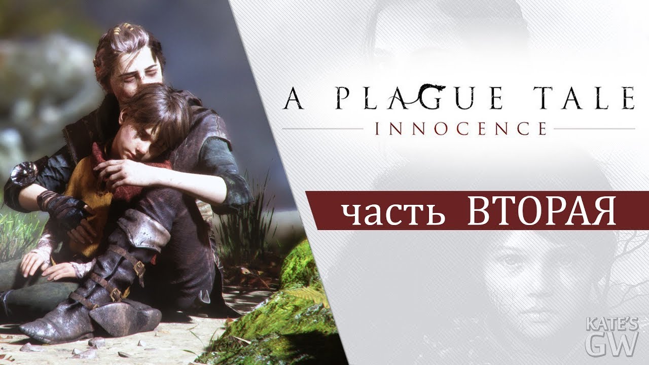 СТРИМ ➤A Plague Tale_ Innocence, 2019. ДЕТИ СПАСАЮТСЯ БЕГСТВОМ. PART 2