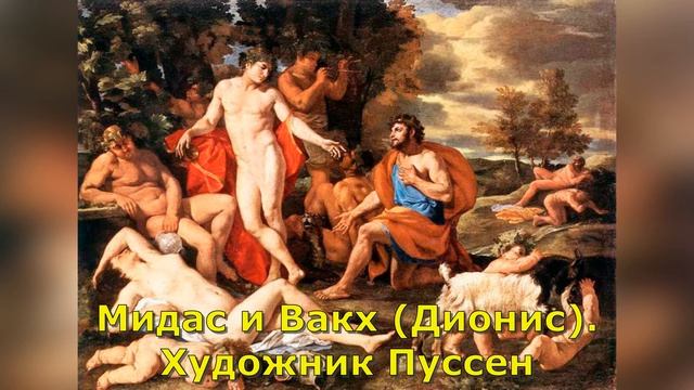 Миф о Мидасе. Краткое содержание